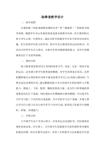 体育【冀教版】五至六年级《发展灵敏性练习》教学设计1