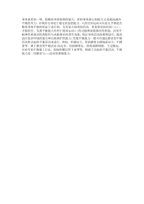 体育【冀教版】五至六年级《发展平衡能力练习》身体平衡能力的分析素材1
