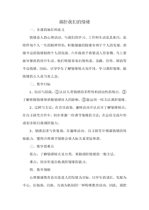 体育【冀教版】五至六年级《活动》教学设计1