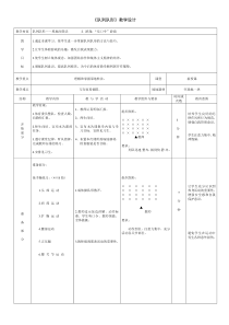 体育【冀教版】五至六年级《队列队形活动》教学设计2