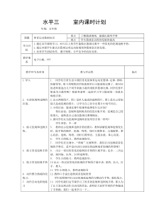 体育【冀教版】五至六年级《讲解》教学设计1