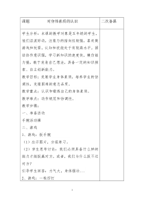 体育【冀教版】五至六年级《讲解》教学设计2
