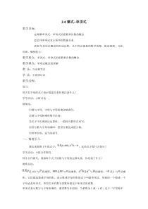 《2.4 整式》教学设计1-七年级上册数学湘教版