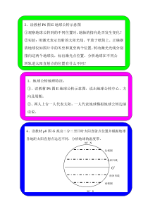 《第一节 地球的自转和公转》教学活动-中图版地理八年级上册