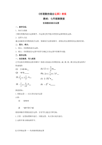 《1.7 有理数的混合运算》教学设计-七年级上册数学湘教版