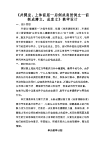 体育【冀教版】五至六年级《器械与技巧》教学设计3