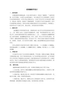 体育【冀教版】五至六年级《器械与技巧活动》前滚翻教学设计2