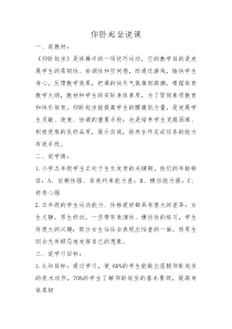 体育【冀教版】五至六年级《器械与技巧活动》仰卧起坐教材分析素材1