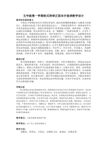 体育【冀教版】五至六年级《软式排球》教学设计3