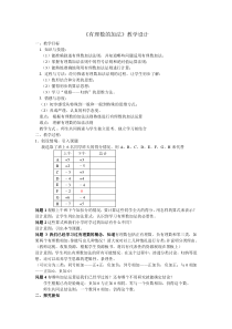 《1.4.1有理数的加法（1）》教学设计-七年级上册数学湘教版