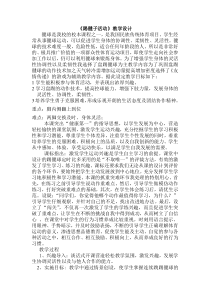 体育【冀教版】五至六年级《踢毽子活动》教学设计1