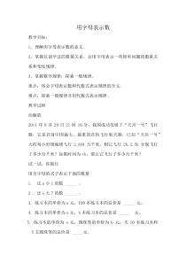 《2.1 用字母表示数》教学设计3-七年级上册数学湘教版