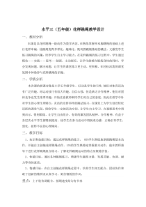 体育【冀教版】五至六年级《跳绳活动》教学设计2