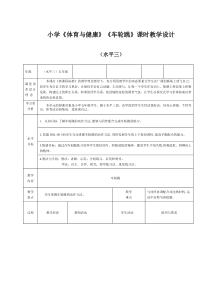 体育【冀教版】五至六年级《跳绳活动》教学设计3