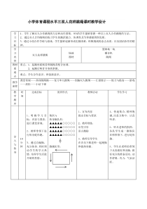 体育【冀教版】五至六年级《跳绳活动》教学设计4