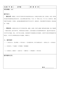 体育【冀教版】五至六年级《跳绳活动》教学设计5