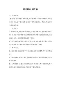 体育【冀教版】五至六年级《跳跃》教学设计2
