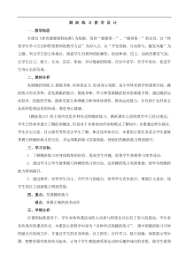 体育【冀教版】五至六年级《跳跃》教学设计3