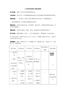 体育【冀教版】五至六年级《跳跃》教学设计4