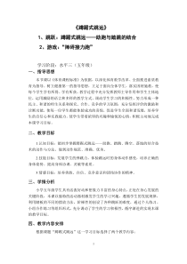 体育【冀教版】五至六年级《跳跃活动》教学设计1