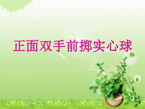 体育【冀教版】五至六年级《投掷》PPT课件1
