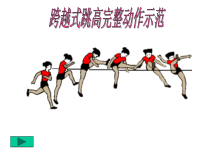 体育【冀教版】五至六年级《投掷》PPT课件2