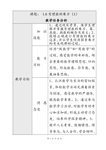 《1.6有理数的乘方（1）》教学设计2-七年级上册数学湘教版