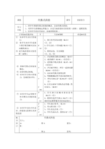 《2.3 代数式的值》教学设计2-七年级上册数学湘教版
