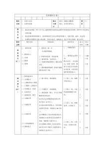 体育【冀教版】五至六年级《小足球活动》教学设计1