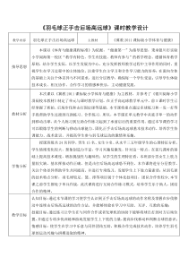 体育【冀教版】五至六年级《羽毛球》教案教学设计1