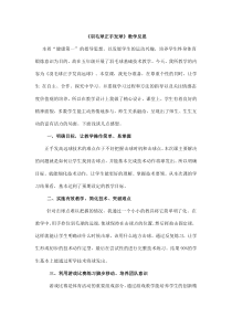 体育【冀教版】五至六年级《羽毛球》教学反思素材4