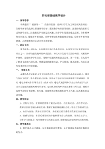 体育【冀教版】五至六年级《羽毛球》教学设计2