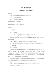 《2.5整式的加法和减法（1）》教学设计1-七年级上册数学湘教版