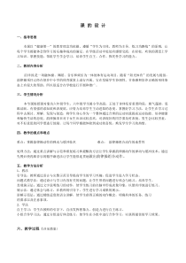 体育【冀教版】五至六年级《韵律操》教学设计3