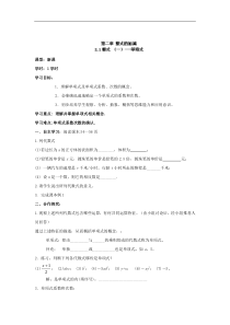 《2.4 整式》教学设计2-七年级上册数学湘教版