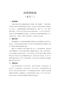 体育【冀教版】五至六年级《韵律操》教学设计4