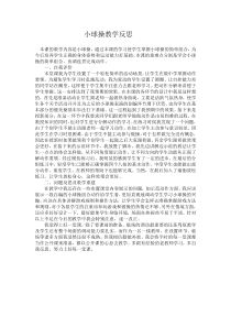 体育【冀教版】五至六年级《韵律操》小球操教学反思素材2