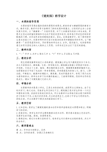 体育【冀教版】五至六年级《韵律操活动》教学设计2
