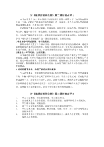 《第一节 地球的自转和公转》专家点评-中图版地理八年级上册