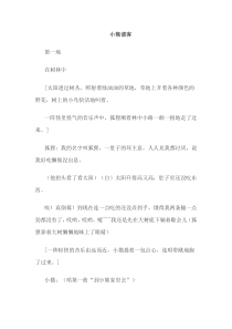 艺术【教科版】一年级上册《小熊请客》教案1