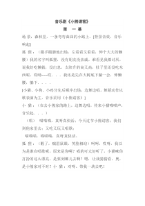 艺术【教科版】一年级上册《小熊请客》教案3
