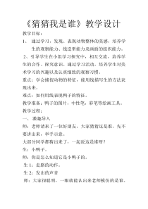 艺术【教科版】一年级上册3.1《猜猜我是谁》教案3