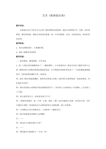 艺术【教科版】一年级上册3.1《猜猜我是谁》教案4