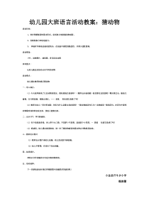 艺术【教科版】一年级上册3.1《猜猜我是谁》教案5