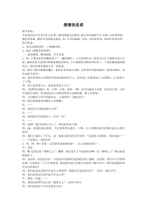 艺术【教科版】一年级上册3.1《猜猜我是谁》教案7