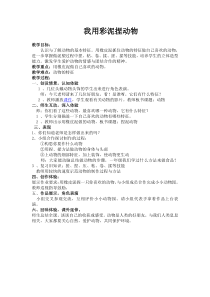 艺术【教科版】一年级上册3.2《我用彩泥做动物》教案1