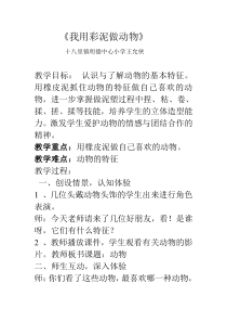艺术【教科版】一年级上册3.2《我用彩泥做动物》教案2