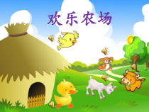 艺术【教科版】一年级上册3.3《鸭子拌嘴》PPT课件1