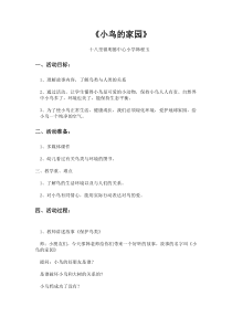 艺术【教科版】一年级上册3.4《小鸟的家园》教案1