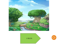 艺术【教科版】一年级上册《小熊请客》PPT课件3